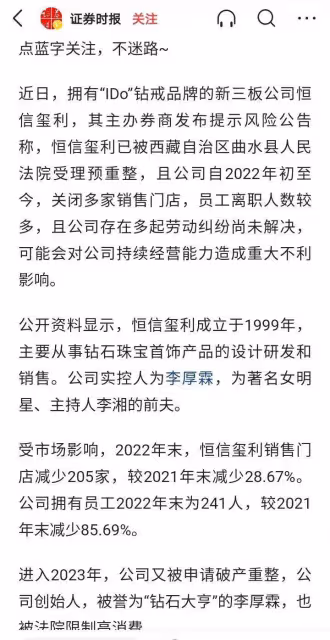 李厚霖：2023被限制高消費涉多起勞動合同糾紛，公司股價暴跌97%