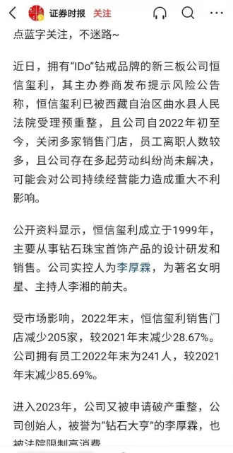 李厚霖：2023被限制高消費涉多起勞動合同糾紛，公司股價暴跌97%