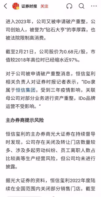 李厚霖：2023被限制高消費涉多起勞動合同糾紛，公司股價暴跌97%