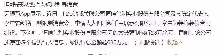 李厚霖：2023被限制高消費涉多起勞動合同糾紛，公司股價暴跌97%