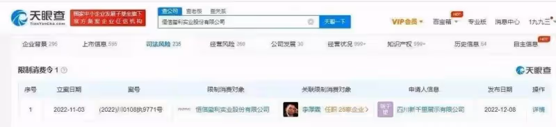 李厚霖：2023被限制高消費涉多起勞動合同糾紛，公司股價暴跌97%