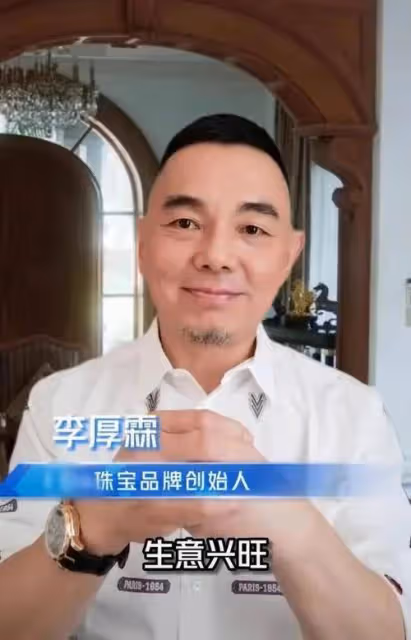 李厚霖：2023被限制高消費涉多起勞動合同糾紛，公司股價暴跌97%