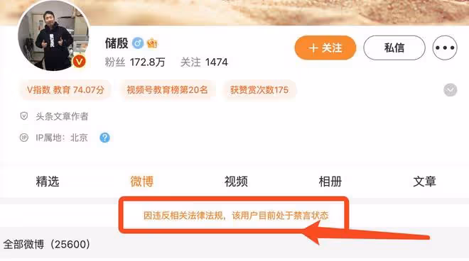 又一大V被禁言！《奇葩說》儲殷違反法規，曾多次蹭熱度點評時事