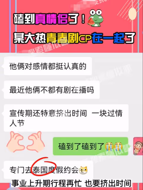 曝大熱青春劇CP戀情！戀愛六年感情穩定，情人節泰國約會好甜蜜