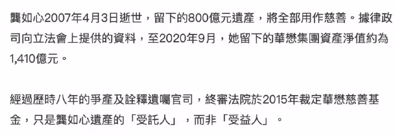 龔如心離世16年遺產仍未被繼承,凈值1400億,弟弟還在借錢打官司