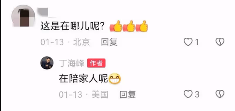武松丁海峰曬美國豪宅,自稱陪伴家人!國內賺錢國外花,已成常態