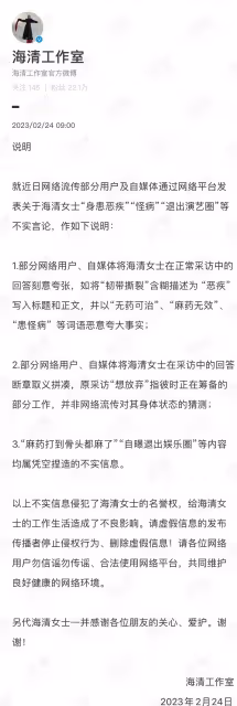 海清方發文闢謠,網友誇大其病情沒有退圈,請停止侵權行為