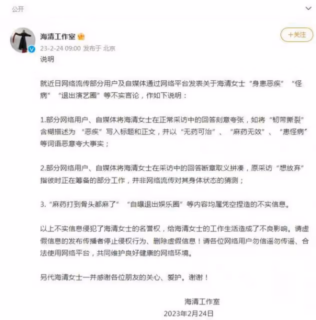 海清緊急回應!韌帶撕裂長囊腫屬實,沒退圈,過去一年和疾病鬥爭
