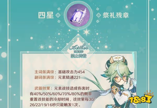 原神砂糖武器聖遺物用什麼好 砂糖武器及聖遺物選擇推薦