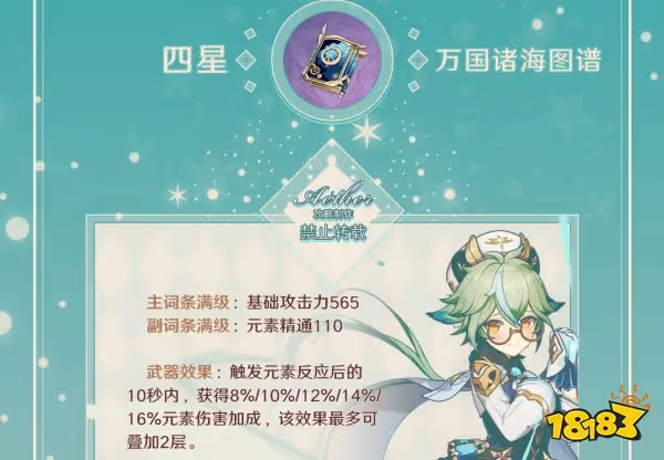 原神砂糖武器聖遺物用什麼好 砂糖武器及聖遺物選擇推薦