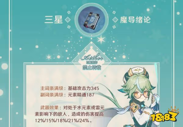 原神砂糖武器聖遺物用什麼好 砂糖武器及聖遺物選擇推薦