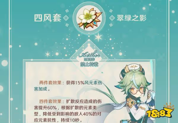 原神砂糖武器聖遺物用什麼好 砂糖武器及聖遺物選擇推薦