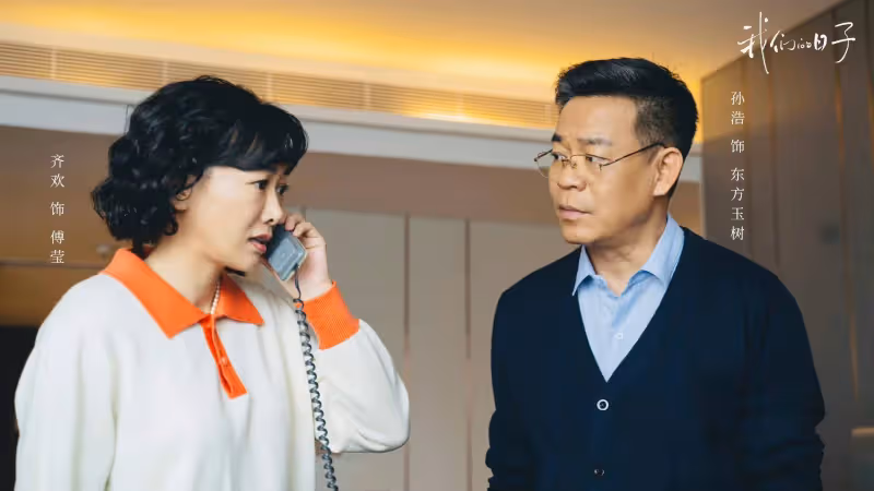 《我們的日子》結局:東方宏放棄一切,王明中遺憾終生