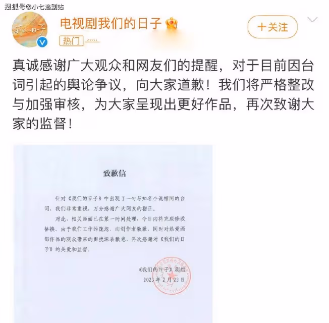 《我們的日子》因台詞抄襲道歉,什麼時候給觀眾也道個歉?