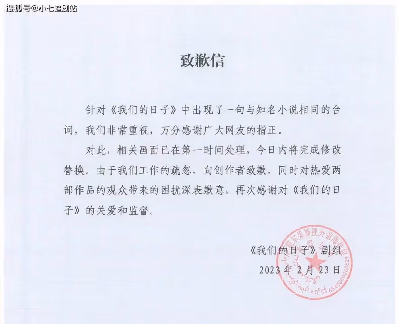《我們的日子》因台詞抄襲道歉,什麼時候給觀眾也道個歉?