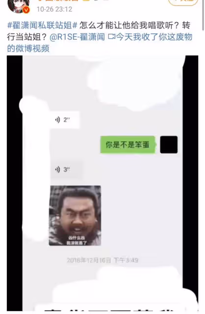 23歲男愛豆被曝塌房！深夜與高挑女子牽手約會，開心扭屁股遛彎
