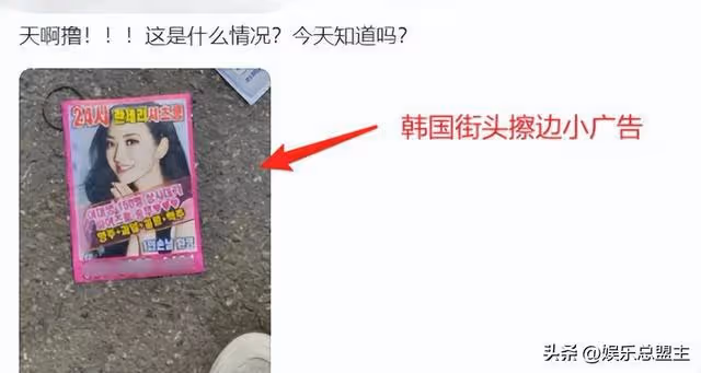 景甜成為韓國賓館小廣告主角？氣憤發文追究，網友：賊喊捉賊吧？