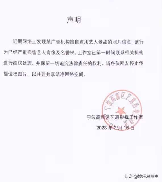 景甜成為韓國賓館小廣告主角？氣憤發文追究，網友：賊喊捉賊吧？