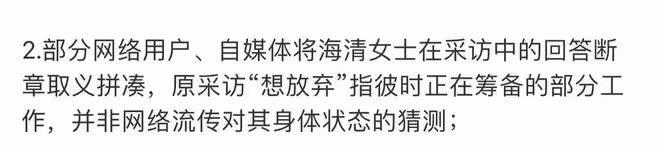 海清方否認退圈謠言，稱採訪回答被惡意誇大，身體不適仍堅持工作