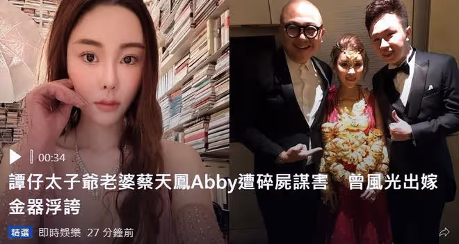 突發!28歲香港名媛被謀殺,與方媛是閨蜜,曾戴滿金器風光嫁豪門
