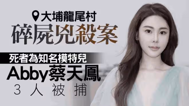 突傳噩耗!28歲香港名媛被殺,被碎屍藏於冰箱,叫聲持續約一小時