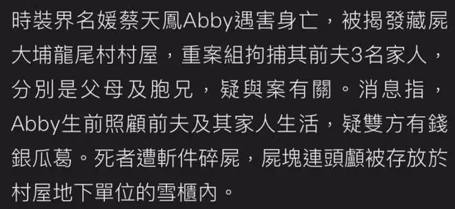 突傳噩耗!28歲香港名媛被殺,被碎屍藏於冰箱,叫聲持續約一小時