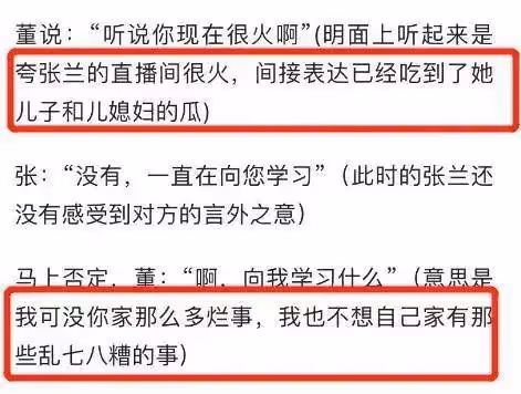 張蘭：與董明珠未鬧掰只是臨時改行程，結果雙方直播間人氣均下滑