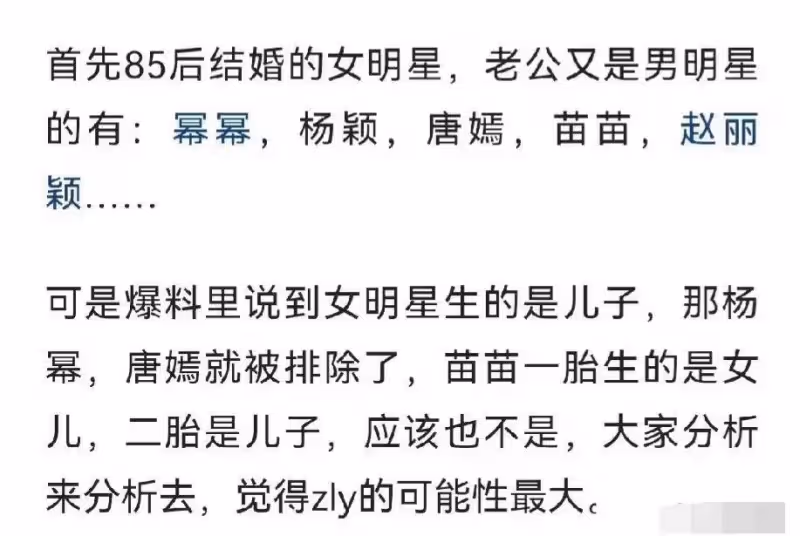 曝85花為大佬生兒子跟男星假結婚已實錘!三個關鍵信息鎖定趙麗穎