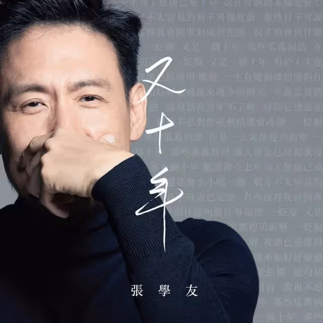 張學友錄音室突淚崩嘆：想停下來喘口氣都是奢侈