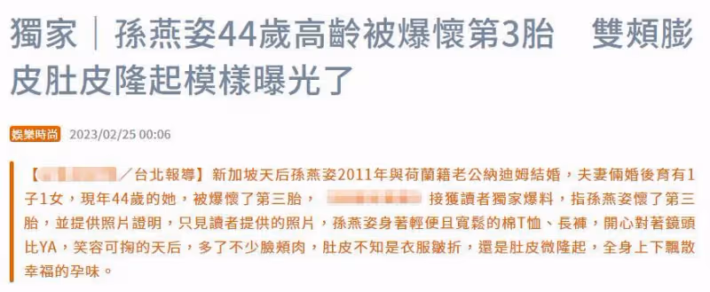 曝44歲孫燕姿懷第三胎,近照腹部隆起飄孕味,經紀人高情商回應