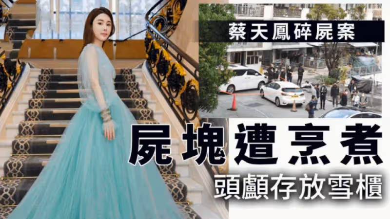 譚仔集團回應少奶奶遭碎屍烹煮，夫家資產41億，辦過婚禮但未領證