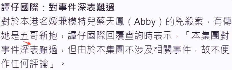 譚仔集團回應少奶奶遭碎屍烹煮，夫家資產41億，辦過婚禮但未領證