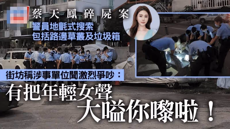 譚仔集團回應少奶奶遭碎屍烹煮，夫家資產41億，辦過婚禮但未領證