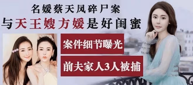 香港名媛碎屍案細節曝光:警方去垃圾桶找碎屍,屋內有兩鍋人肉湯