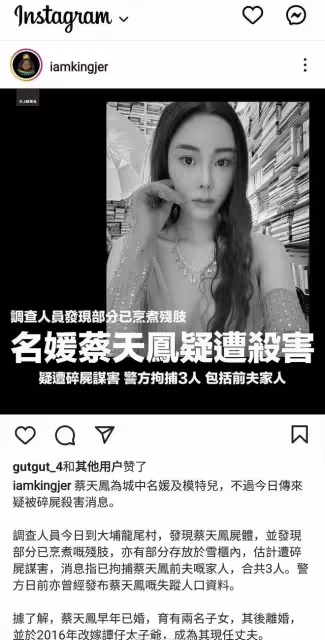 後續來了!蔡天鳳被殺細節曝光,用人體組織煲湯,億萬家產難分配