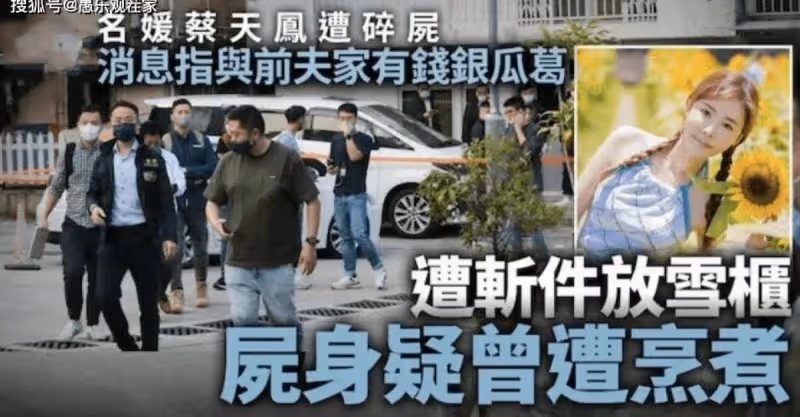 香港名媛遭碎屍，案發前監控曝光，兇手是前夫一家，公爹曾是警察