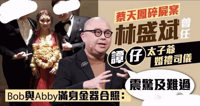 名媛蔡天鳳遭碎屍最新後續：前夫落網，想偷渡出境，霸占上億資產