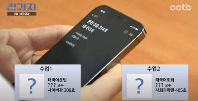 看綜藝識專業：韓國外國語大學泰語系