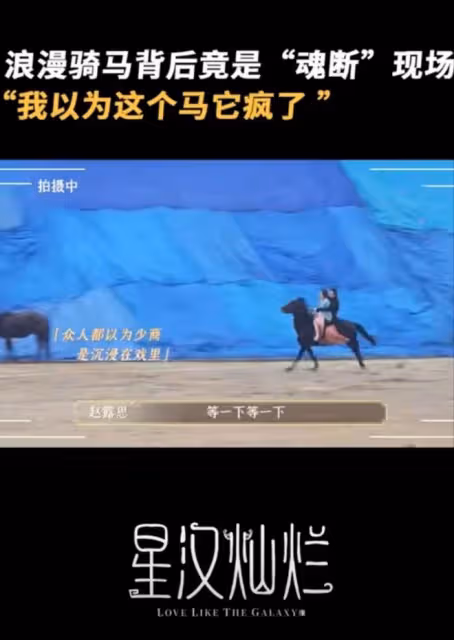 曝趙露思片場罵吳磊說髒話,被網友怒批沒素質,騎馬戲拍到大哭