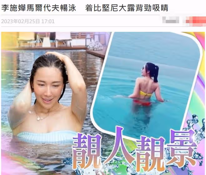 TVB花旦李施嬅出國度假，穿泳衣秀好身材，與健身教練已訂婚2年