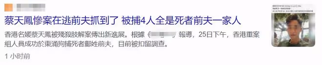 28歲名媛遇害前夫已被捕,生前家庭照曝光,有4娃受二婚老公寵愛