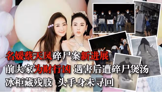香港名媛碎屍案:前夫已被捕,作案細節令人髮指,冰櫃里有兩條腿