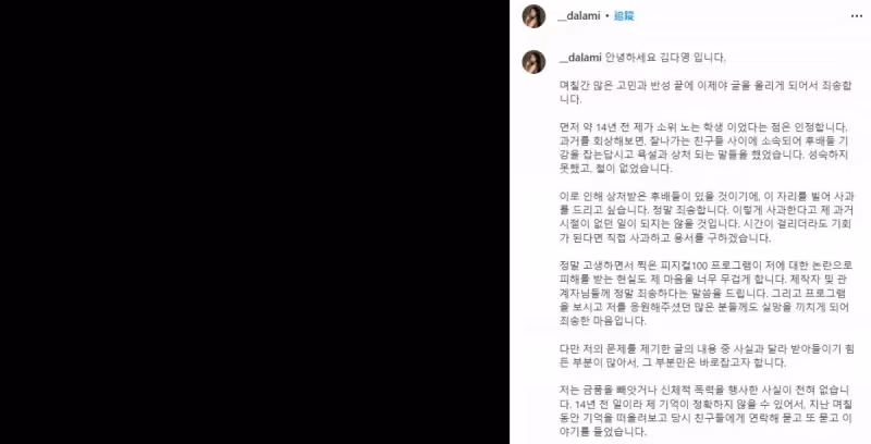 《體能之巔》小隻馬選手承認霸凌道歉了! 坦承率眾「整頓管教學弟妹」