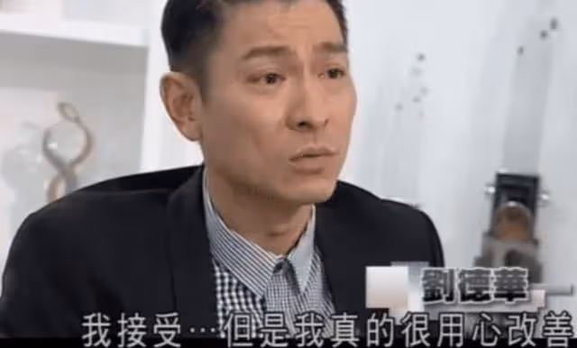 別再喊「歌王」了,劉德華自己也說:我接受批評,但我改不了!