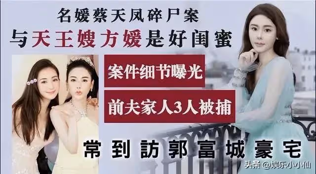28歲名媛蔡天鳳被碎屍烹煮,前夫照片曝光,網友:顏值高的惡魔