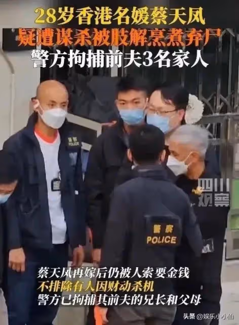 28歲名媛蔡天鳳被碎屍烹煮,前夫照片曝光,網友:顏值高的惡魔