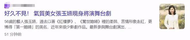 「苦情戲女王」張玉嬿近況，56歲氣質好，至今未婚與老母相依作伴