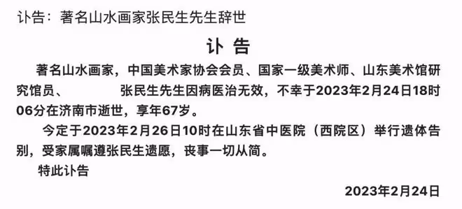 突傳噩耗!著名山水畫家張民生逝世,享年67歲,一幅畫僅賣幾千元