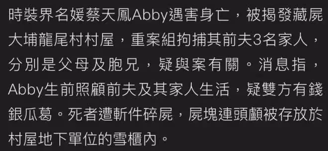 香港名媛蔡天鳳慘遭碎屍案真相曝光，前公公是主謀，屬於謀財害命