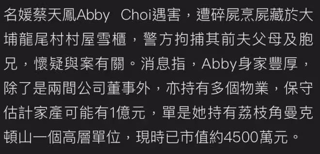 香港名媛蔡天鳳慘遭碎屍案真相曝光,前公公是主謀,屬於謀財害命